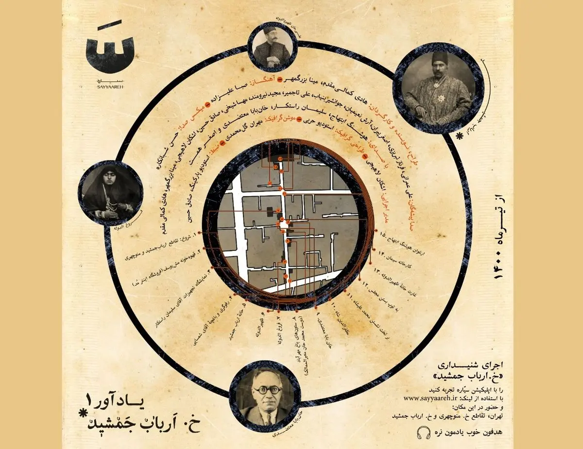 آغاز به کار «سیّاره» در خیابان ارباب جمشید/ یک اَپ-اجرا برای نمایش‌های مکان‌محورِ شنیداری