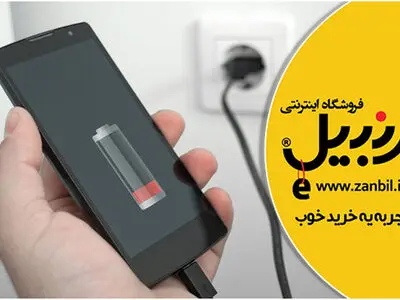 ۷ راهکار ساده اما کاربردی برای حفظ شارژ باتری گوشی موبایل