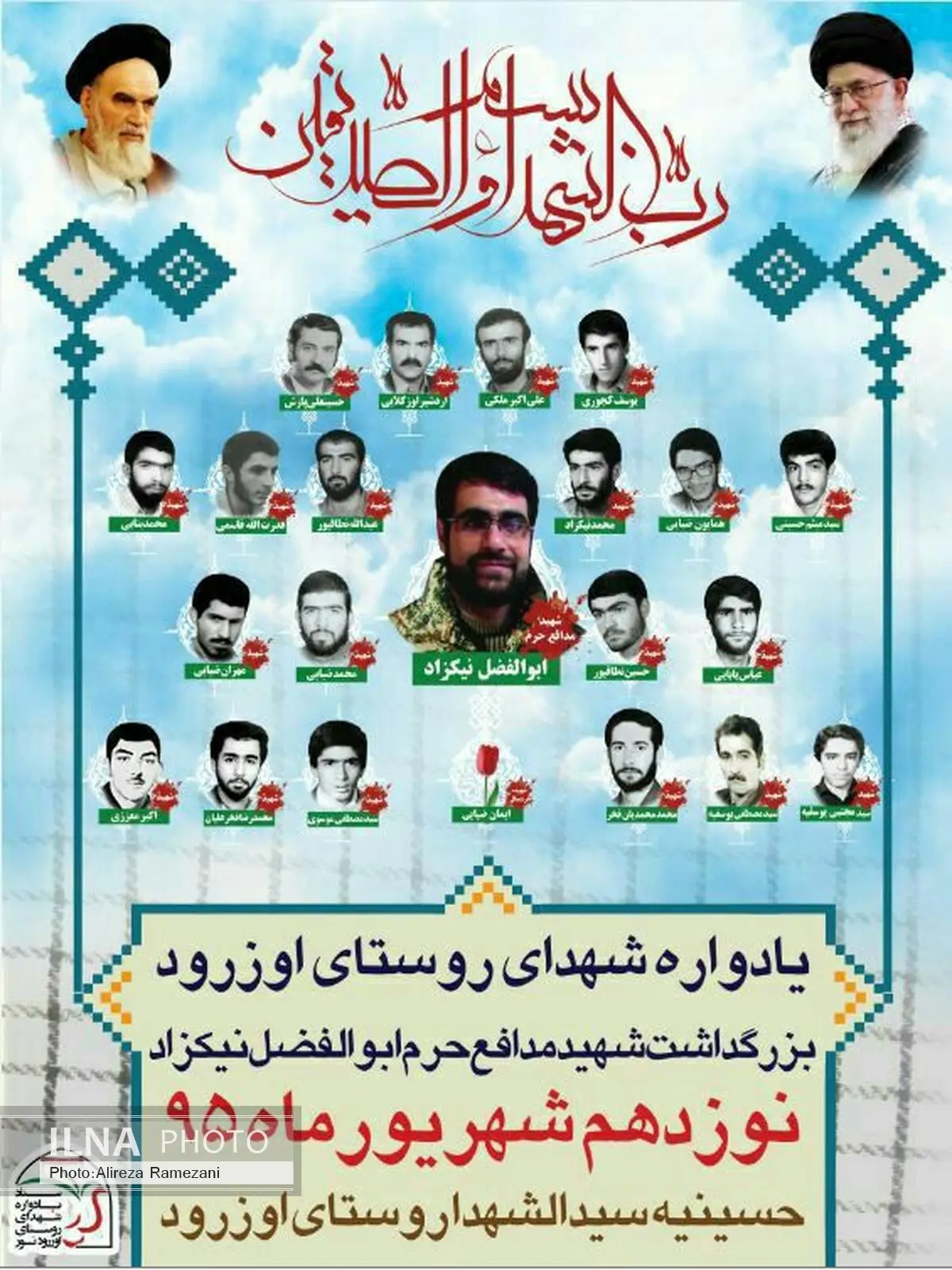 یادواره شهدای نور مازندران با حضور ناطق‌نوری برگزار می‌شود