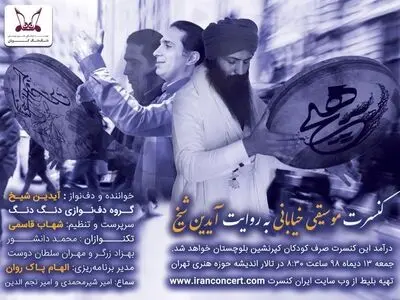 گروه «دنگ دنگ» در حوزه هنری به صحنه می‌رود 