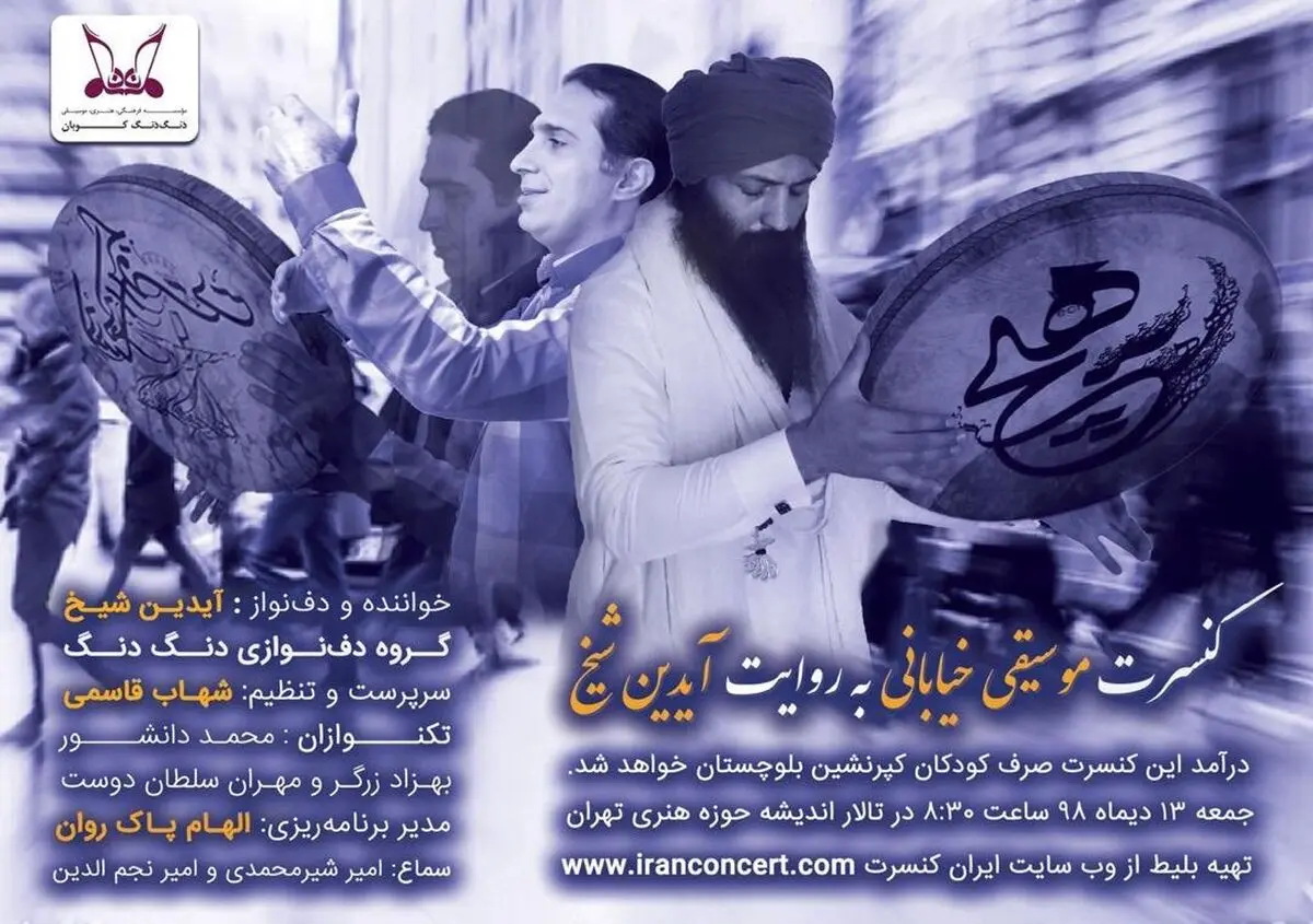 گروه «دنگ دنگ» در حوزه هنری به صحنه می‌رود 