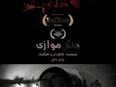 «مدار موازی» پروانه نمایش گرفت