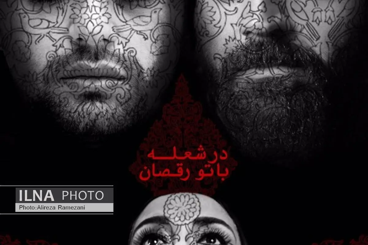 عاشقانه‌‌های عطار به روایت صابر ابر و پانته‌آ پناهی‌ها 