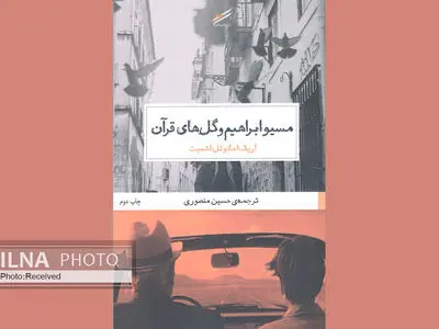 مسیو ابراهیم و گل‌های قرآن در چاپ دوم