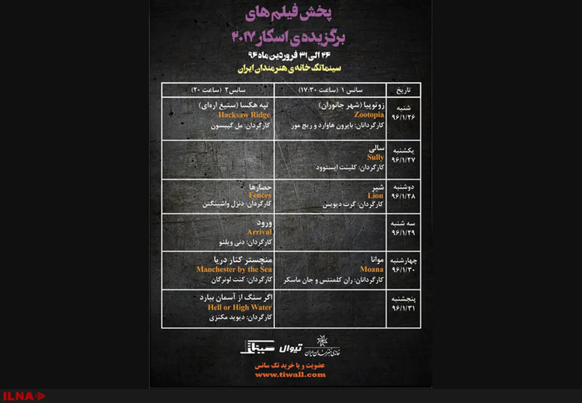 نمایش فیلم‌های برگزیده اسکار 2017 در خانه هنرمندان 