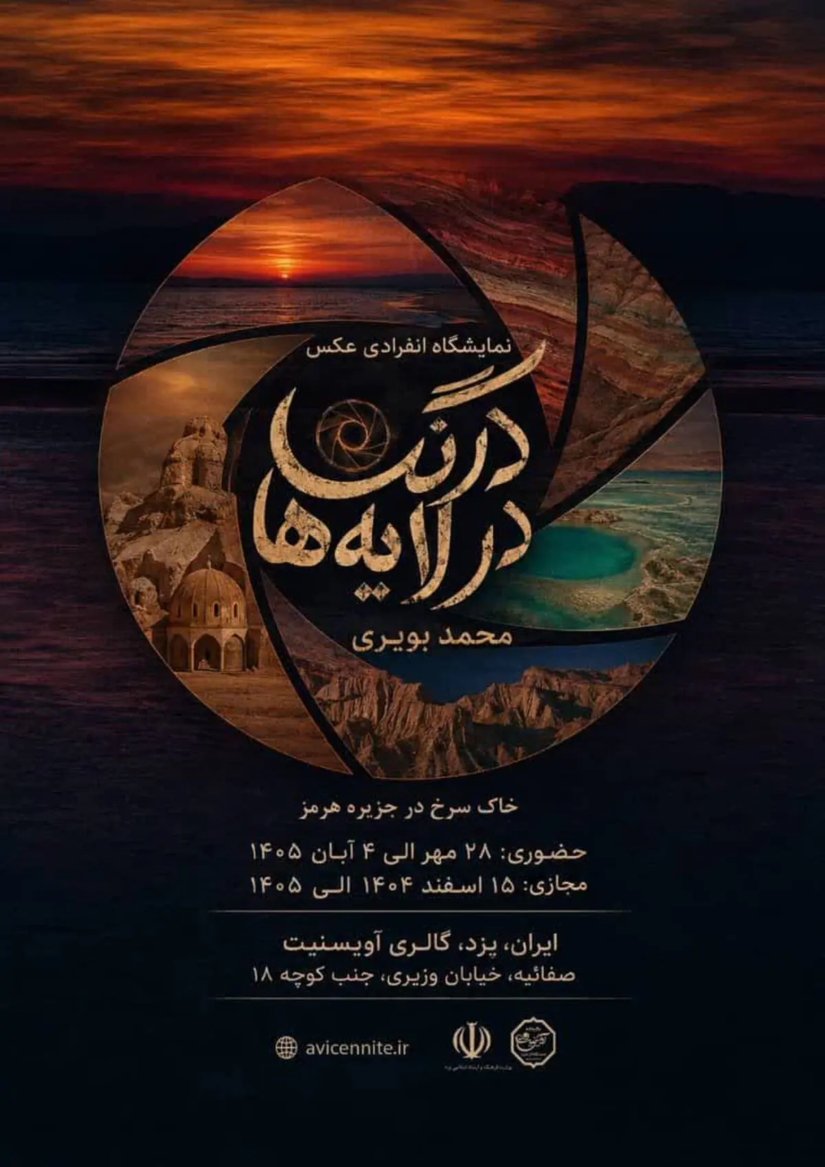 نمایشگاه «درنگ در لایه‌ها»؛ روایت بصری هرمز از دریچه نگاه محمد بویری