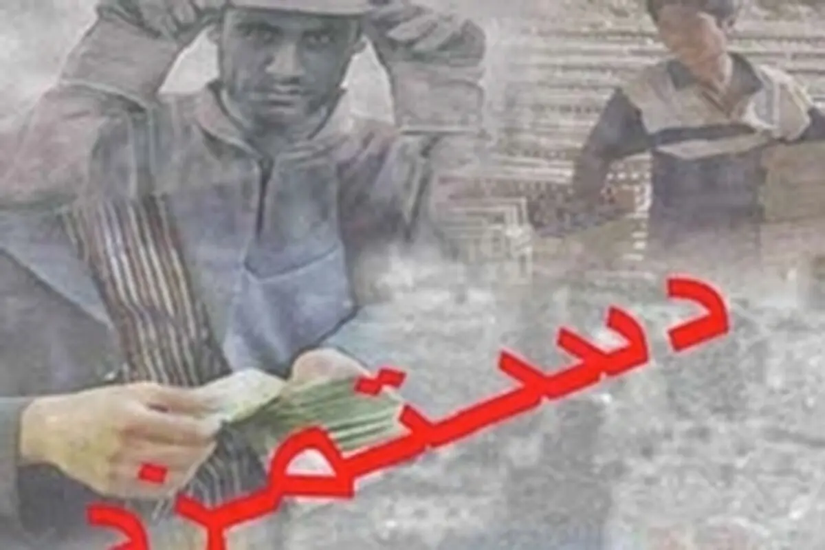 تعویق ۱۰ماه حقوق ۳۰۰ کارگر جهاد نصر مشهد