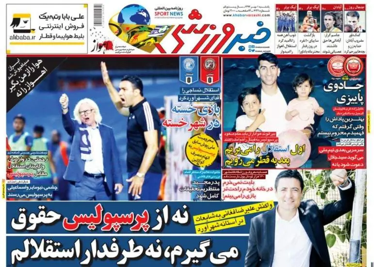 صفحه اول روزنامه ها یکشنبه ۱ مهر