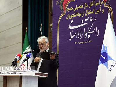 مراسم آغاز سال تحصیلی جدید و آیین استقبال از نودانشجویان دانشگاه آزاد اسلامی