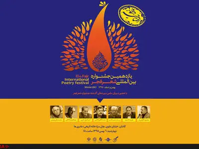 گردهمایی دبیران ادوار گذشته شعر فجر در افتتاحیه دوره یازدهم