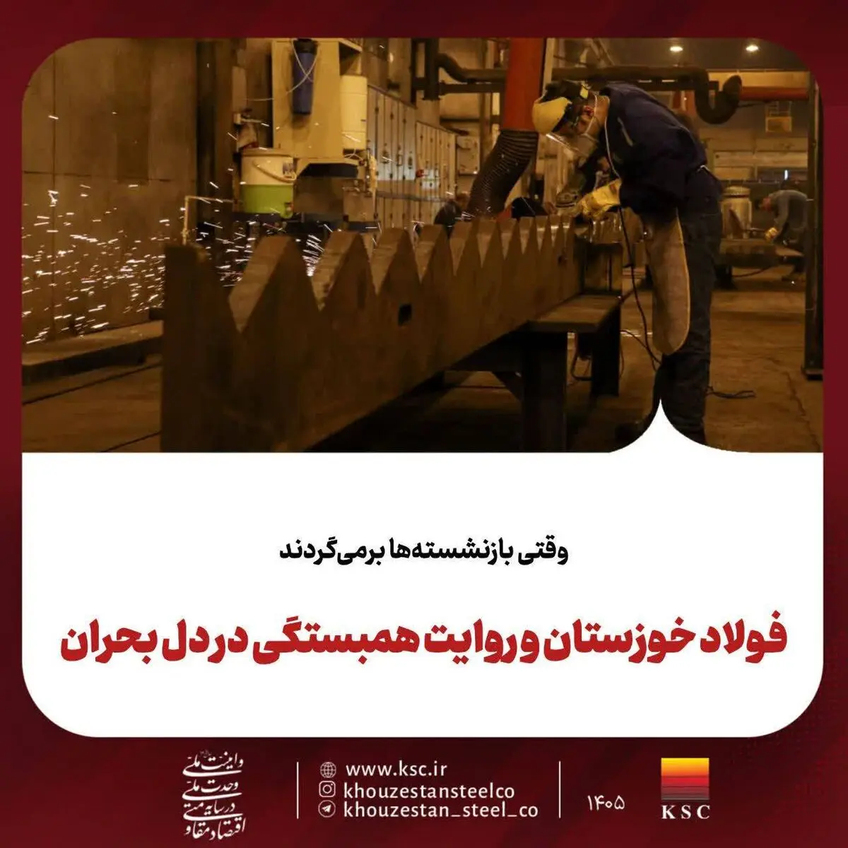 وقتی بازنشسته‌ها برمی‌گردندفولاد خوزستان و روایت همبستگی در دل بحران