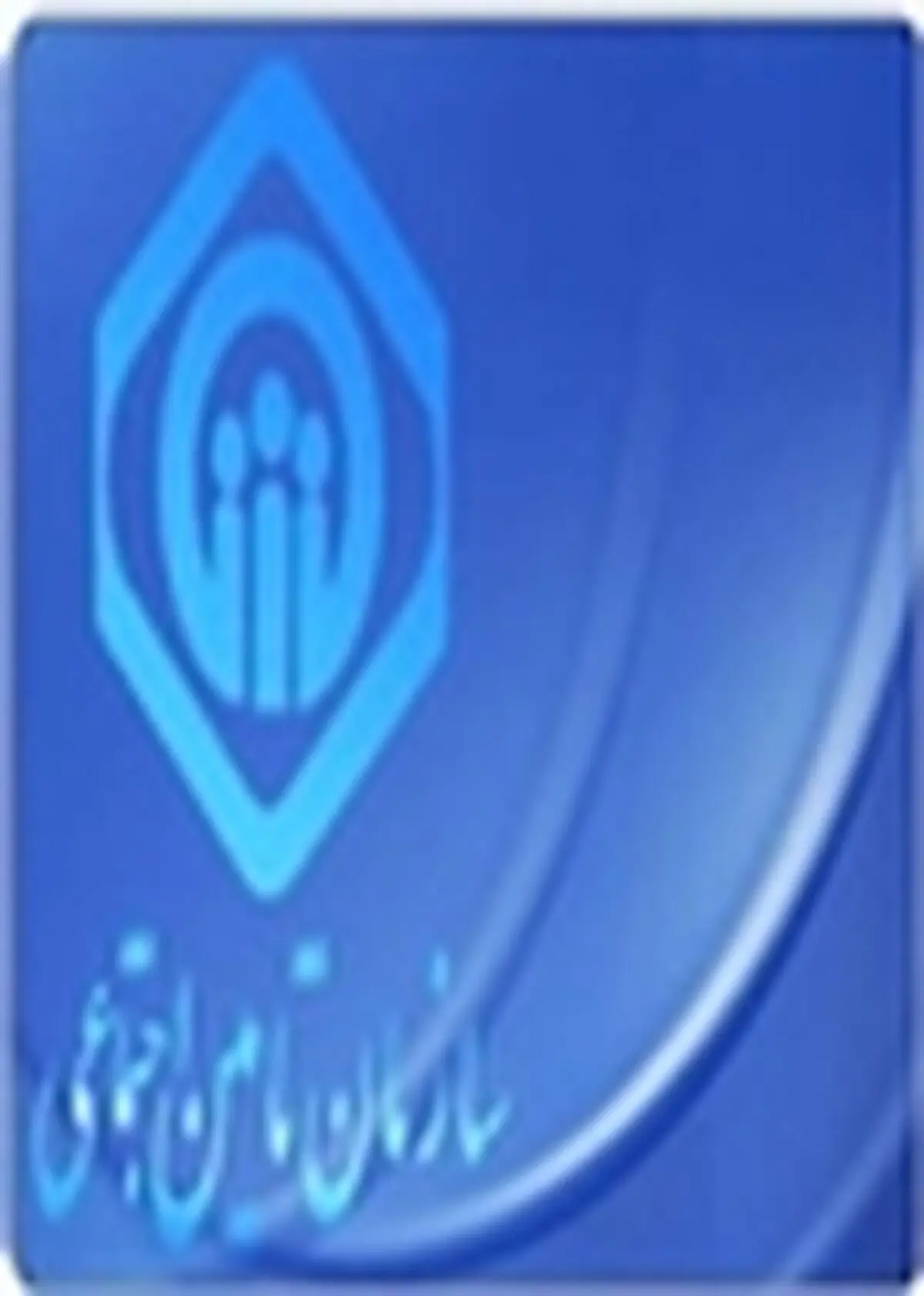 افتتاح کارگزاری بیمه تامین اجتماعی در آمل