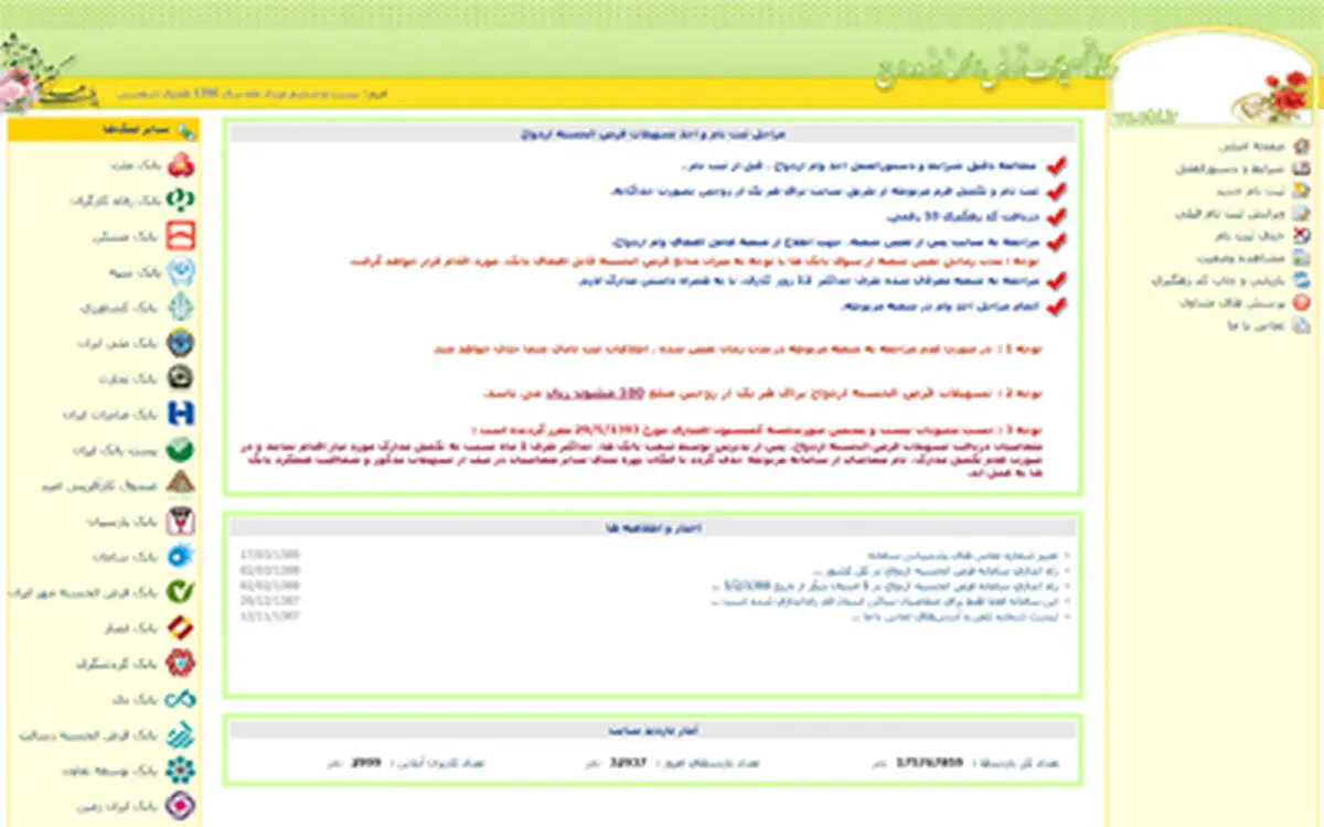 بانک صنعت و معدن به سامانه تسهیلات قرض‌الحسنه ازدواج پیوست