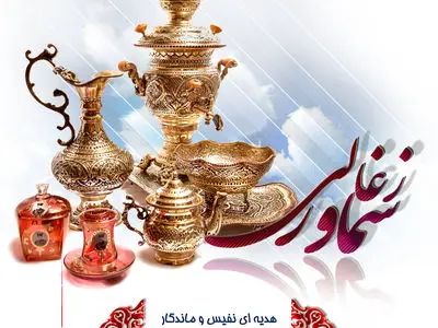 سماور زغالی؛ هدیه‌ای خوش‌طعم و اصیل