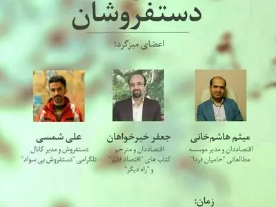 سیاست گذاری‌هایی ناکارا موجب نارضایتی دستفروشان