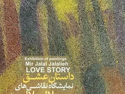 «داستان عشق» افتتاح می‌شود