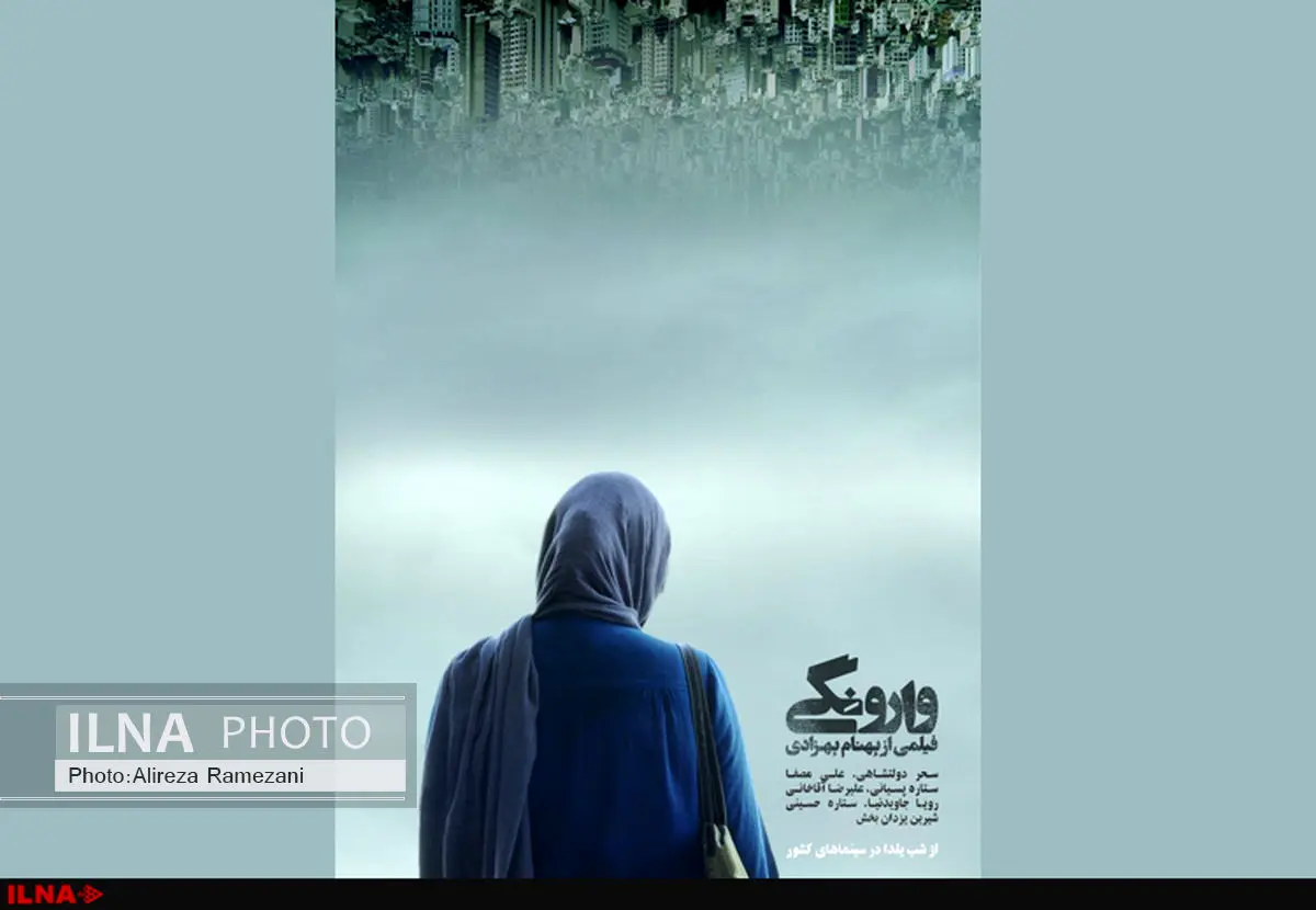 وارونگی از شب یلدا در سینماها به نمایش درمی‌آید