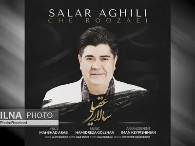 «چه روزایی» با صدای سالار عقیلی+صوت