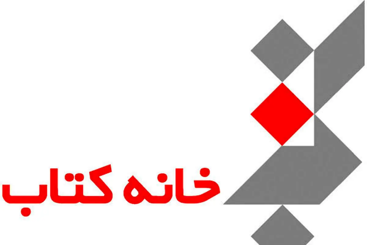 رشد ۱۶ درصدی عناوین کتاب در اسفندماه ۱۳۹۵