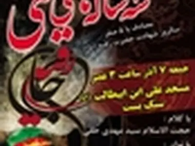 همایش بزرگ سه ساله‌های حسینی در ماسال
