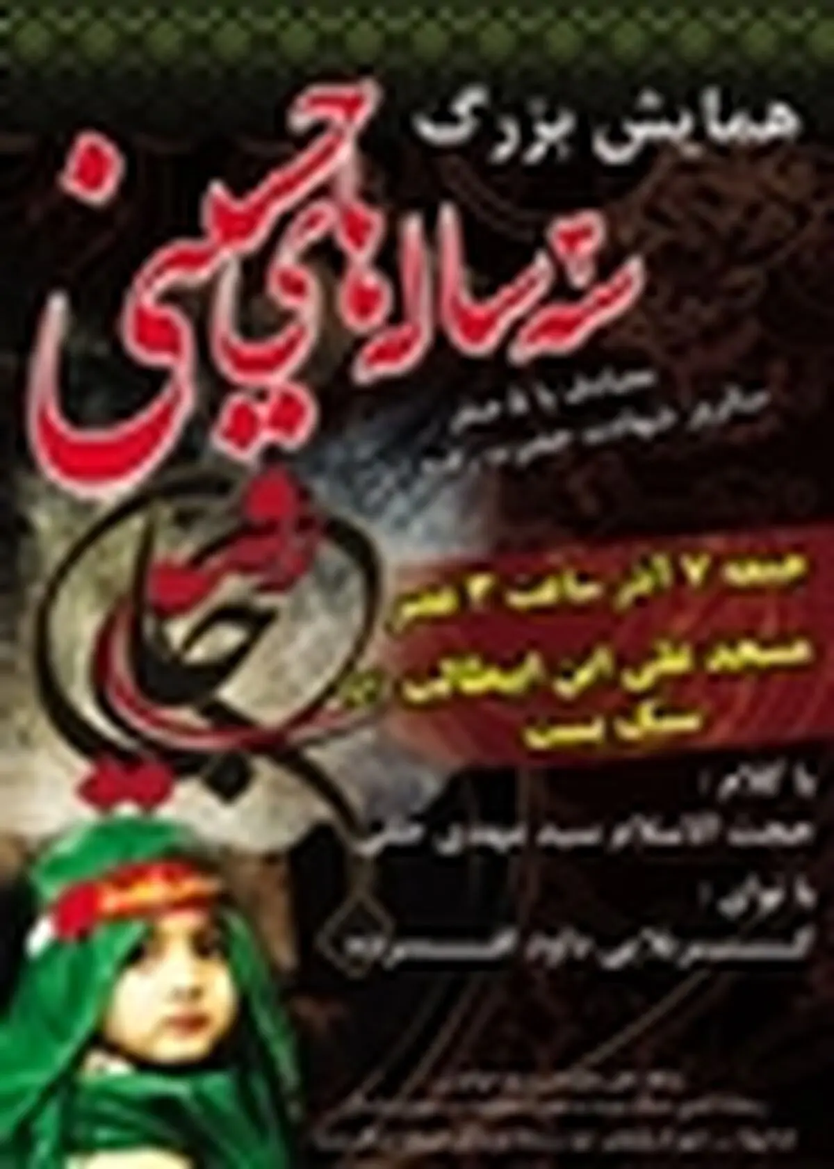 همایش بزرگ سه ساله‌های حسینی در ماسال