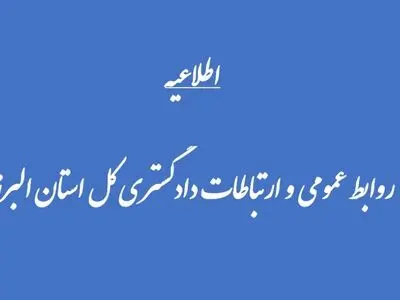 ارجاع موضوع استفاده شخصی از خودروی شهرداری کرج به بازرسی کل استان البرز