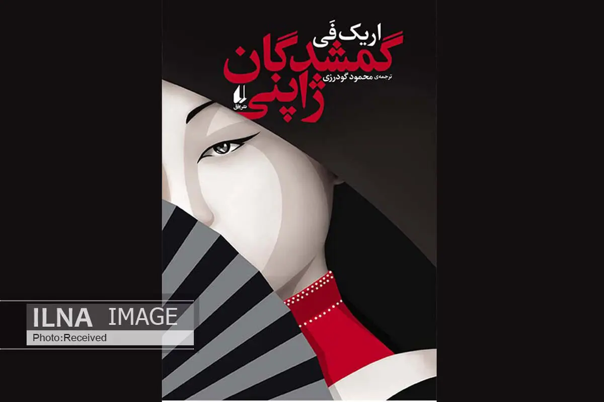 «گمشدگان ژاپنی»، داستان‌هایی از آدم‌ربایی‌های سیاسی