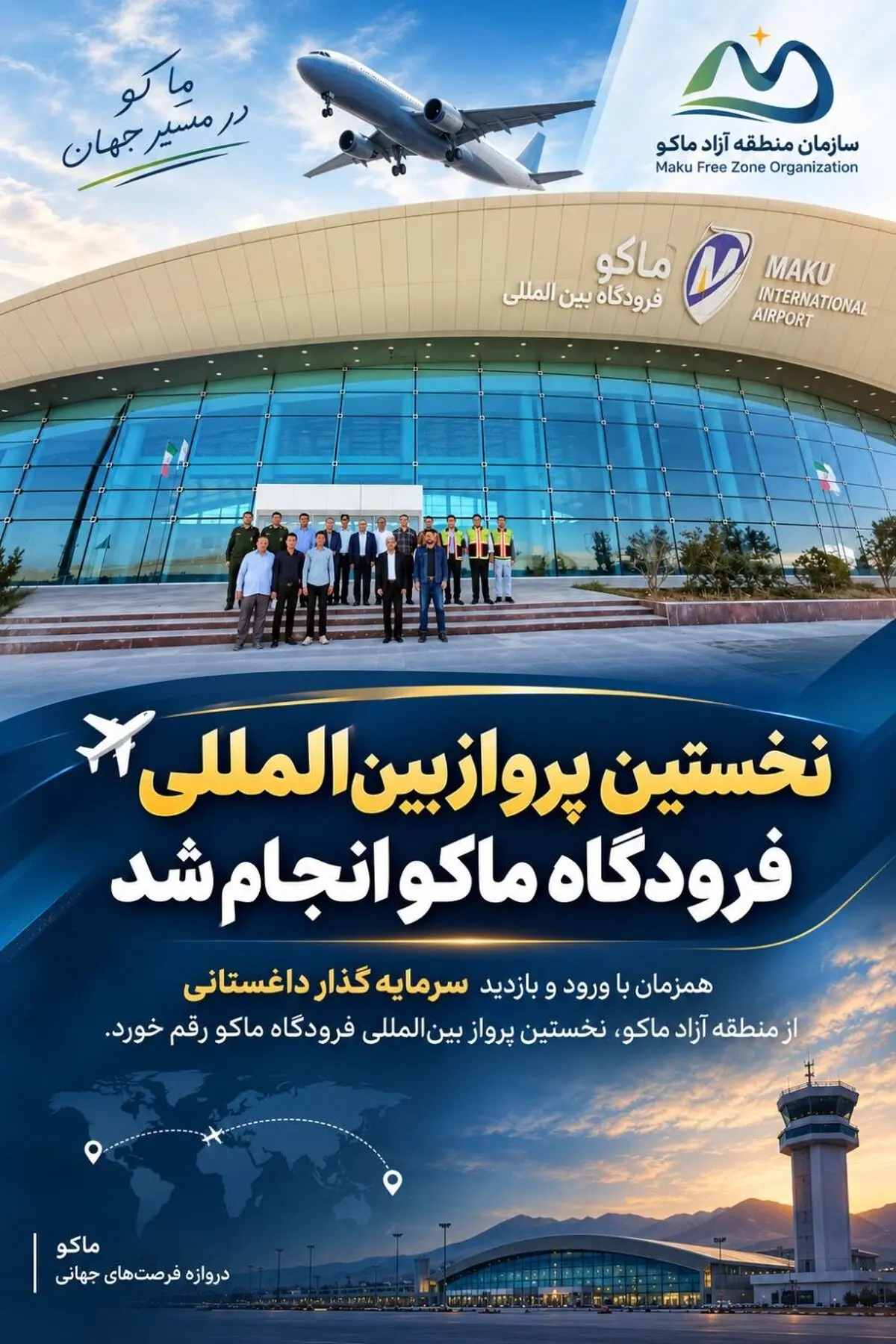 برقراری نخستین پرواز خارجی از فرودگاه بین‌المللی منطقه آزاد ماکو به مقصد داغستان روسیه