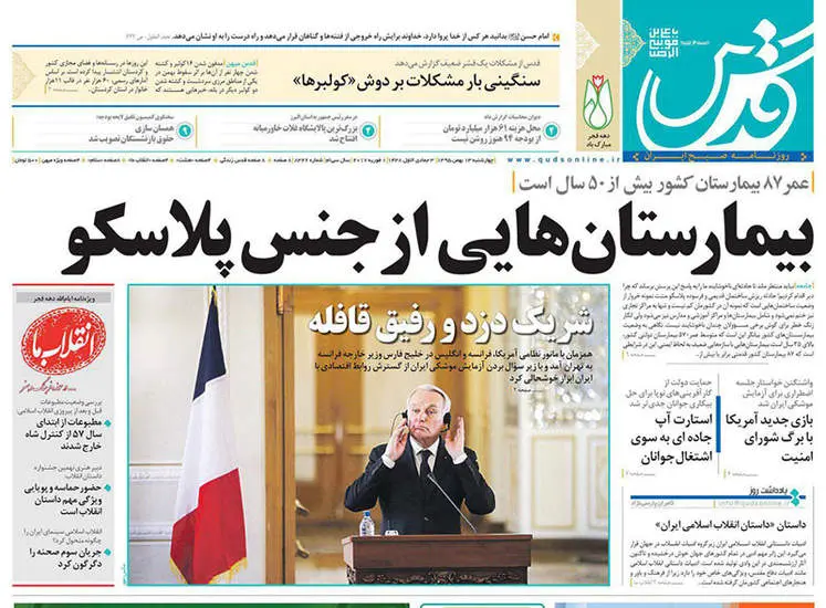 صفحه اول روزنامه ها  چهار شنبه 13 بهمن