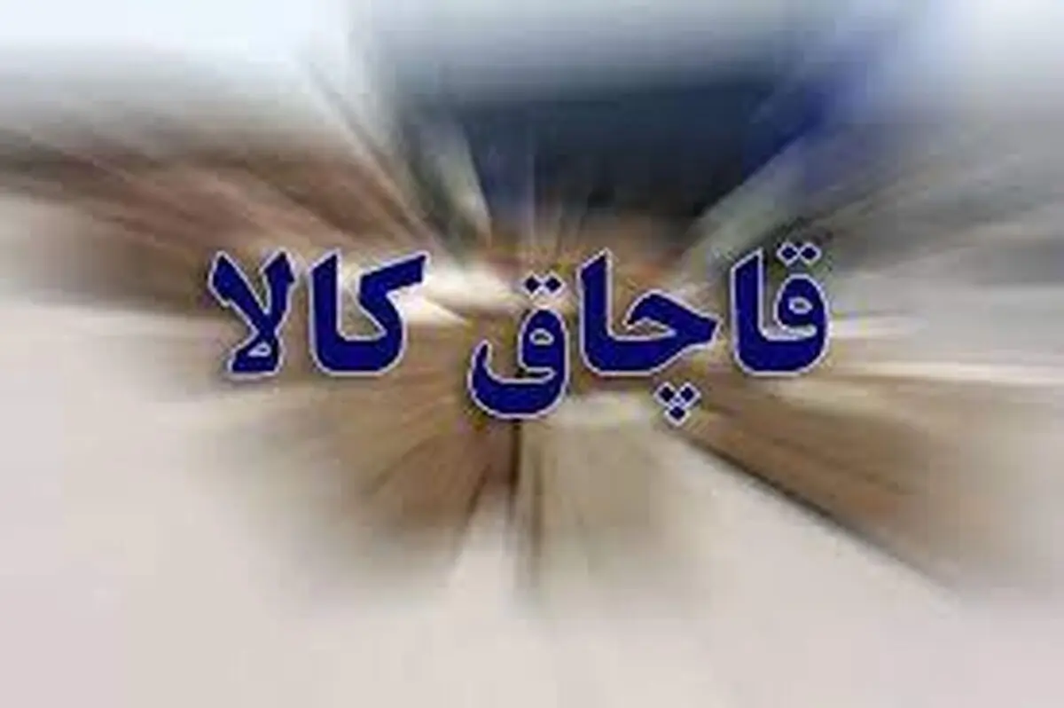 کشف تجهیزات پزشکی قاچاق در تهران