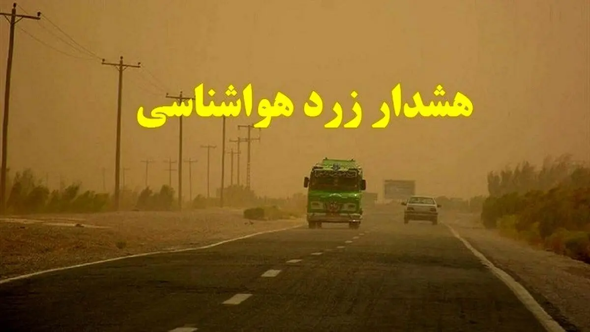 هشدار سطح زرد هواشناسی کشاورزی برای آذربایجان شرقی