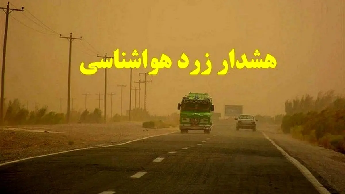 هشدار سطح زرد هواشناسی کشاورزی برای آذربایجان شرقی