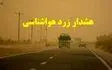 هشدار سطح زرد هواشناسی کشاورزی برای آذربایجان شرقی