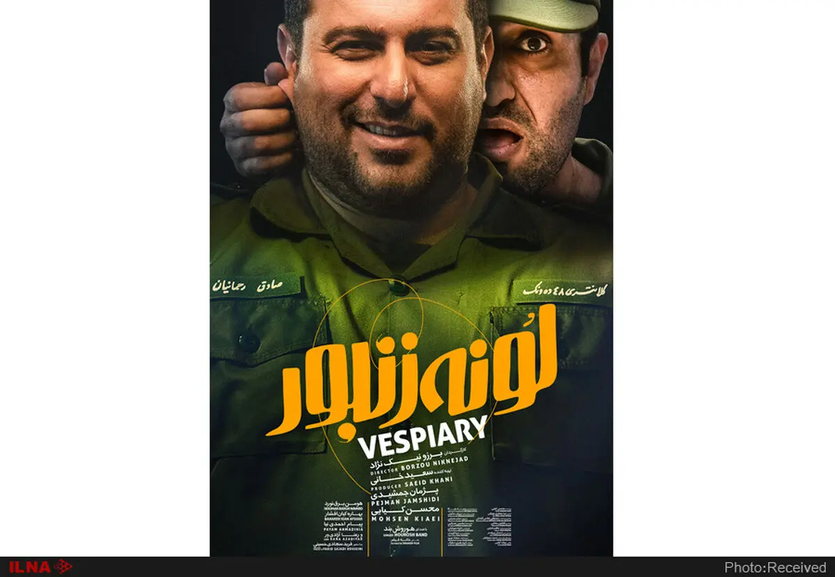رونمایی از پوستر فیلم لونه زنبور 