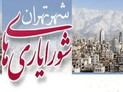 اعلام نتایج نهایی انتخابات شورایاری‌ها منوط به هماهنگی با هیات نظارت شد