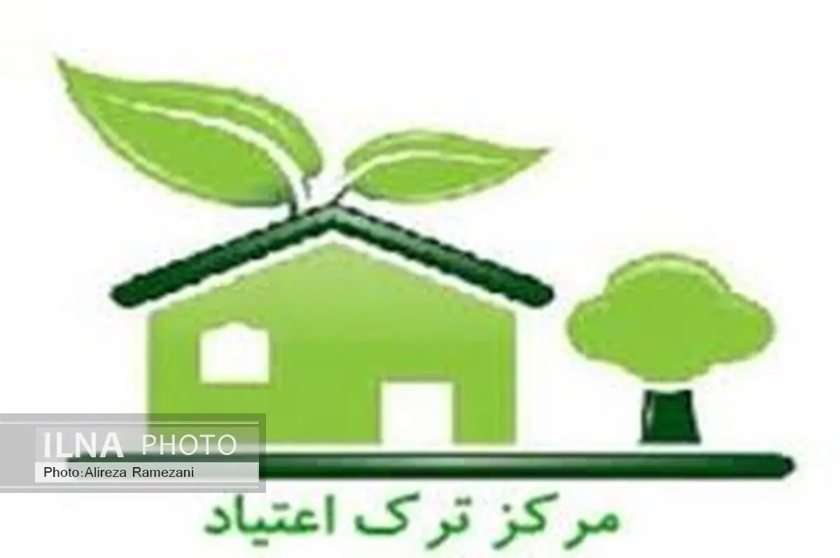 ساماندهی مراکز ترک اعتیاد کشور در دستور کار قرار گرفت