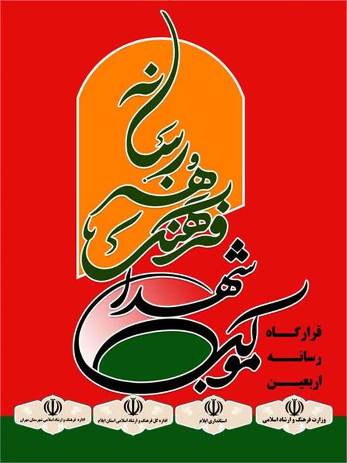قرارگاه رسانه‌ای اربعین ۱۴۰۵ برگزار خواهد شد