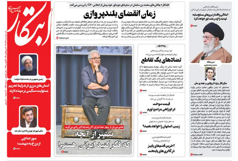 صفحه اول روزنامه ها پنجشنبه ۸ آذر