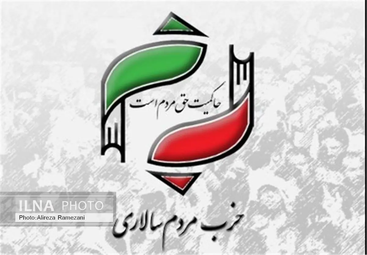 پیام تبریک حزب مردمسالاری به وزیر امور خارجه