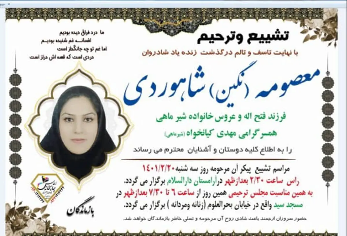 پیام تسلیت انجمن متخصصین بهداشت حرفه‌ای کشور در پیِ شهادت یکی از همکاران