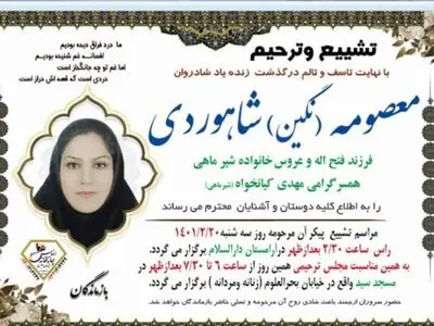 پیام تسلیت انجمن متخصصین بهداشت حرفه‌ای کشور در پیِ شهادت یکی از همکاران