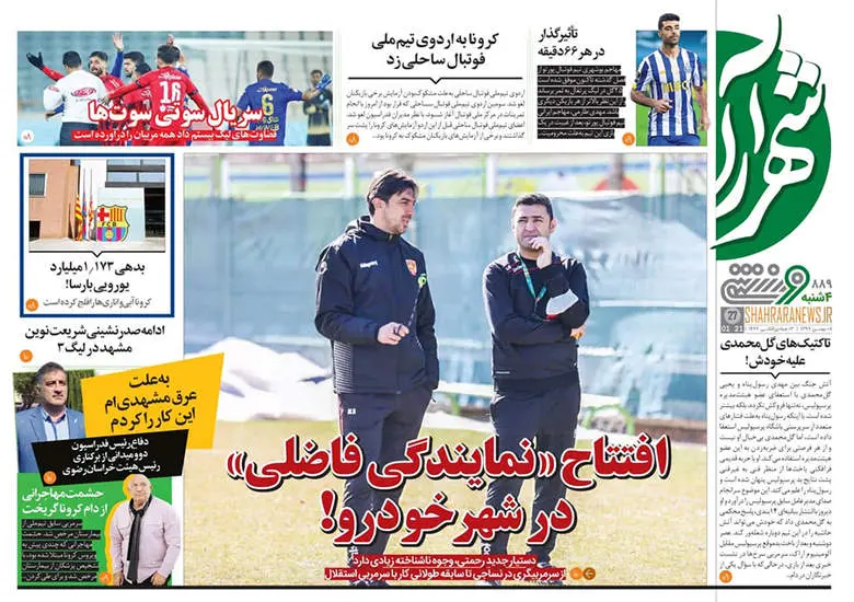 صفحه اول روزنامه ها چهارشنبه ۸ بهمن