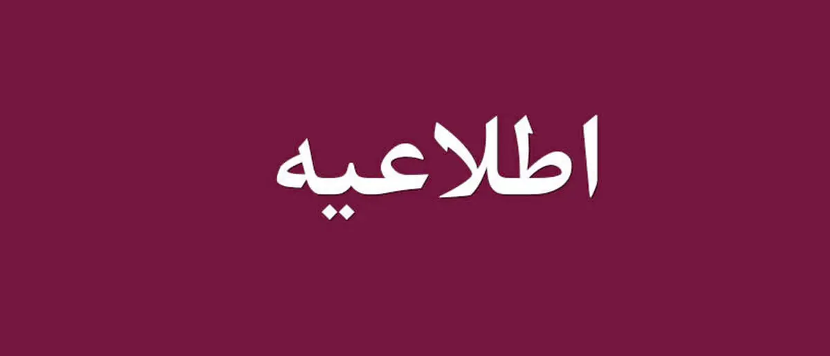توضیحات رئیس دانشگاه علوم پزشکی ایلام درباره نامه سرپرستار بیمارستان امام خمینی