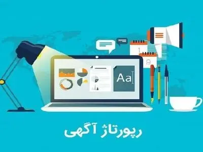 چرا افراد و کسب و کارها به سراغ انتشار رپورتاژ آگهی می‌روند؟