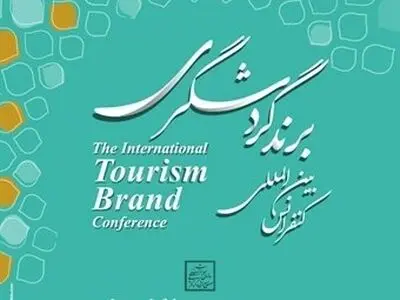 توریسم صنعتی صلح پذیر است