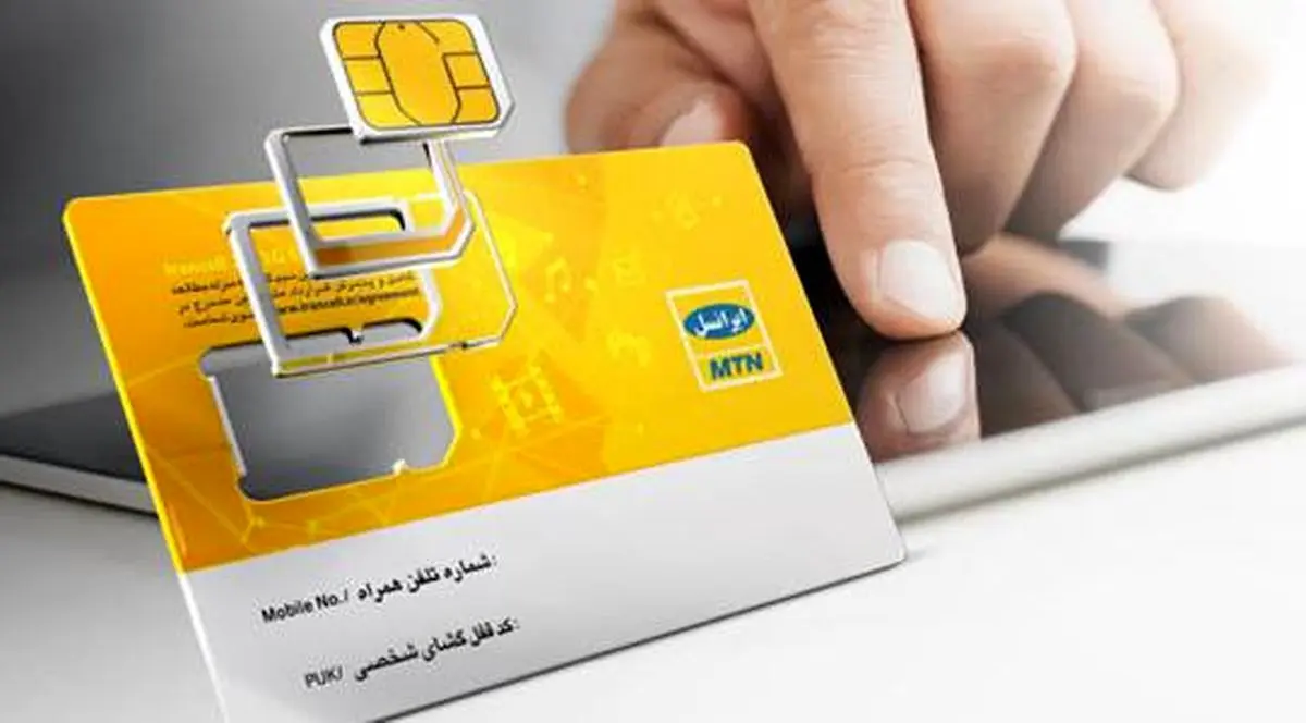 قیمت سیمکارت LTE/4G ایرانسل کاهش یافت