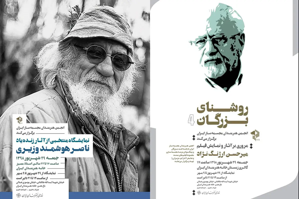 نمایشگاه «روشنای بزرگان» در خانه هنرمندان 