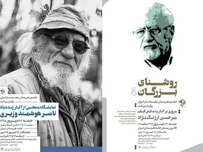 نمایشگاه «روشنای بزرگان» در خانه هنرمندان 