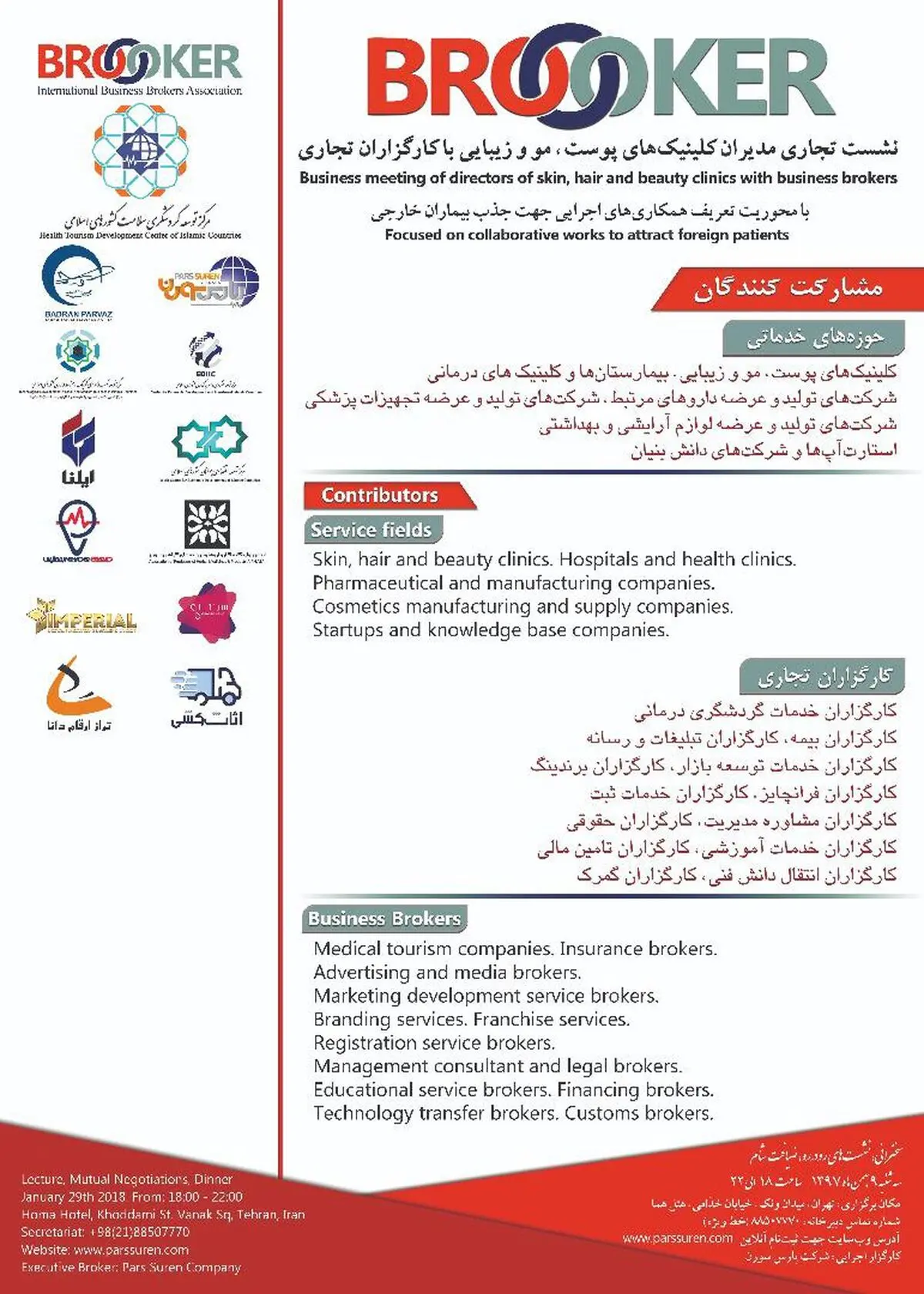 برگزاری نشست کلینیک‌های پوست، مو و زیبایی در بهمن‌ماه