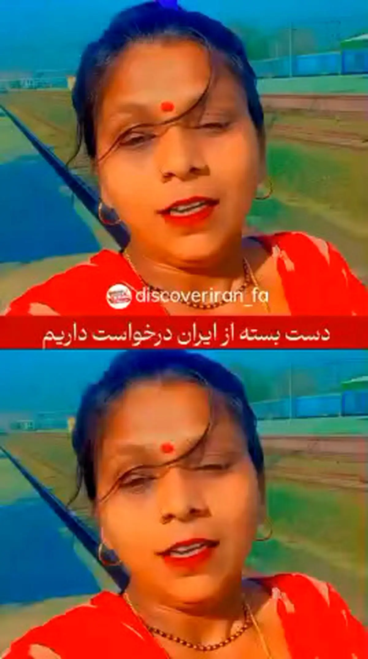 درخواست یک زن هندو (هندی) از ایران + فیلم